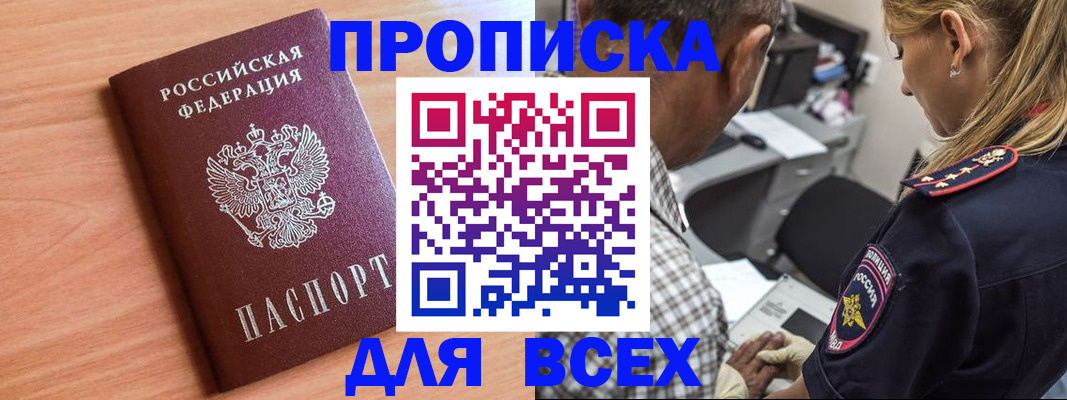 прописка в Торжоке