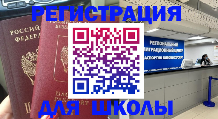 временная регистрация для всех в Торжоке