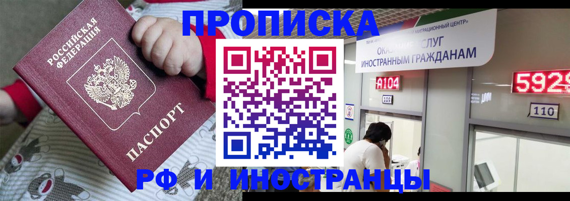 прописка законно в Торжоке